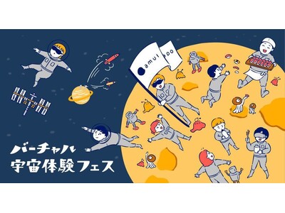 相模原アクセラレーションプログラム採択企業によるキッズ向けイベント「バーチャル宇宙体験フェス in 相模原」1/24（土）・1/25（日）開催！