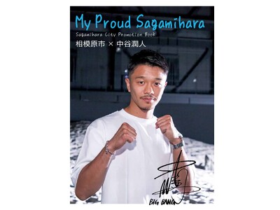 �y���͌��s�zPR���q�u�V�e�B�v�����[�V�����u�b�N�` My Proud Sagamihara�`�v�𔭍s���܂�