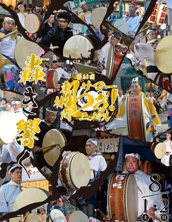 【相模原市南区】「第３５回東林間サマーわぁ！ニバル」を８月１日（土）・２日（日）に開催します！
