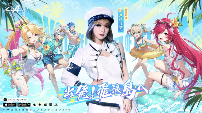 『クリスタル・オブ・アトラン』（略称：CoA）新バーション飛浪島登場！メイリアが歌う主題歌と共に新たな冒険をしよう～