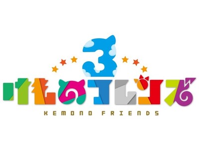 「けものフレンズプロジェクト」の一環として『けものフレンズ３』で『池田動物園（岡山）』とのコラボイベント...