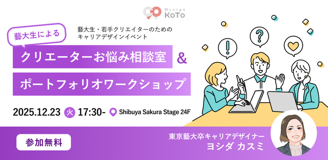オープンスペースにて、12/23(火) 【クリエーターお悩み相談室 & ポートフォリオワークショップ】のイベントを開催