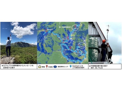 長距離版LPWAによる北アルプスIoT通信実証試験、新たな山小屋設置と第二弾通信テスト成功エリアの拡充