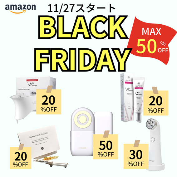 Amazon【ブラックフライデー】11月27日に先行セールスタート☆おすすめ人気商品が最大50％OFF！！