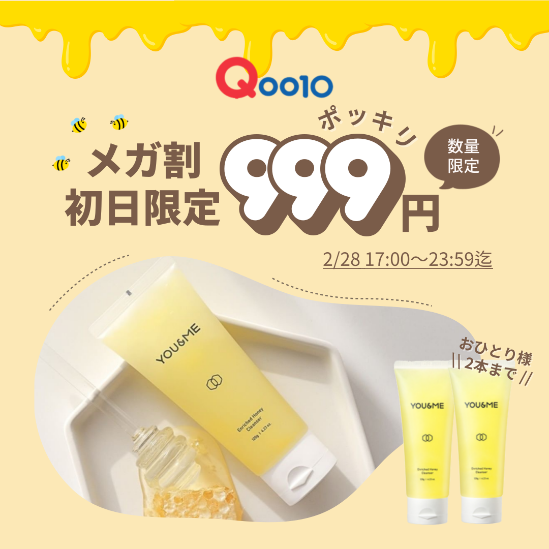 速報】Qoo10メガ割日程公開!初日限定999円セール開催! | 美ST 速報】Qoo10メガ割日程公開!初日限定999円セール開催! | 美ST