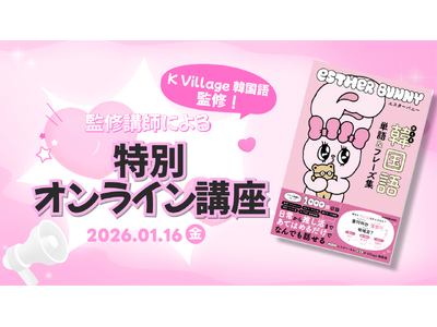 �y�؍���Ȃ�K Village�z���Ёw�G�X�^�[�o�j�[ �g����؍��� �P�ꁕ�t���[�Y�W�x�o�ŋL�O�@K Village �؍��� �ďC�u�t�ɂ����ʃI�����C���u�����J��