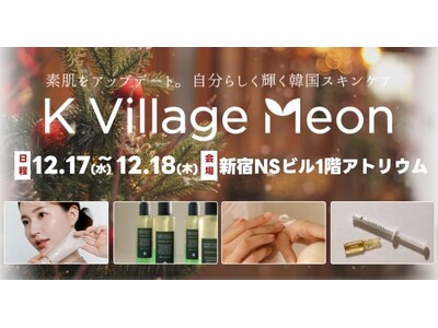 【K-ビューティーもK Village Meon】韓国スキンケアブランド「K Village Meon（ケービレッジ ミーオン）」が新宿NSビルのマルシェに初出店！