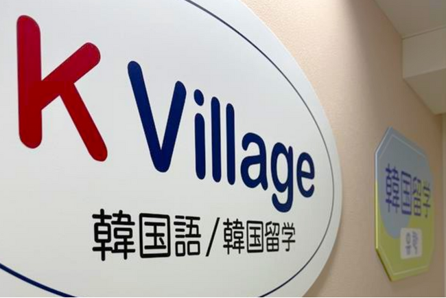 【韓国語ならK Village】「西の渋谷」町田に、日韓の新たな架け橋を。FC6号店「K Village 韓国語 町田校」が4月20日（月）誕生！