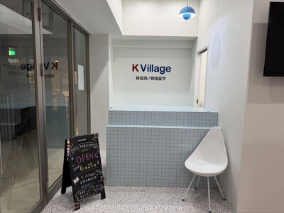 【韓国語ならK Village】「住みたい街・吉祥寺」に、新たな韓国語学習の場が誕生。FC8号店「K Village 韓国語 吉祥寺駅前校」6月25日（木）開校！