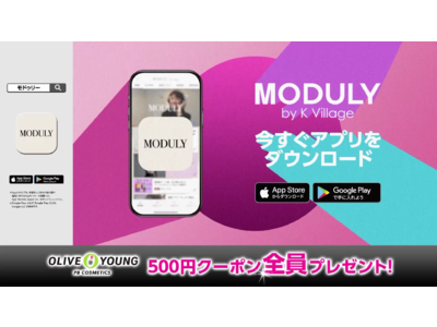 OLIVE YOUNG PB×MODULY初コラボ。限定クーポン発行中！