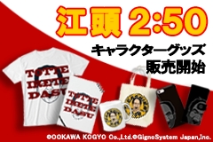 伝説の 江頭2 50スタンプ がグッズになっても大暴れ 江頭2 50 キャ ジグノシステムジャパン株式会社 プレスリリース