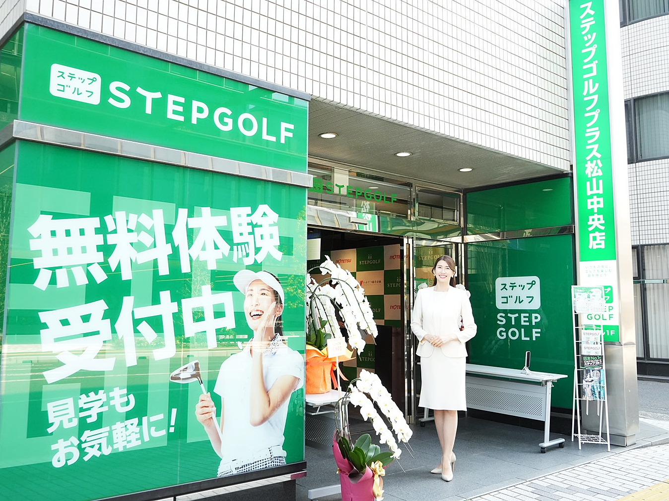 伊予鉄総合企画株式会社と強力タッグを組んで、ステップゴルフが愛媛県（松山市）初…