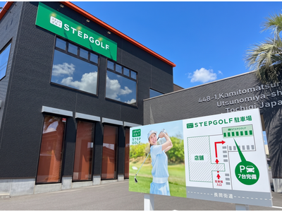 日本最大級のインドアゴルフスクール「STEPGOLF」栃木県で初出店となる『ステップゴルフプラス宇都宮長岡街道店』が今秋グランドオープン予定！