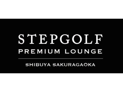 【国内１００店舗目記念オープン】STEPGOLF PREMIUM LOUNGE SHIBUYA SAKURAGAOKA