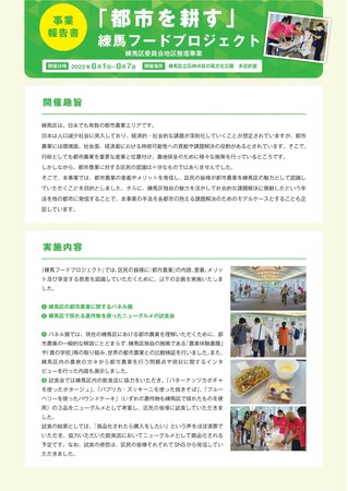 「都市を耕す」#練馬フードプロジェクト の報告書が完成！都市の魅力を使って人口減少社会に立ち向かう１つのモデルケース構築にチャレンジ！