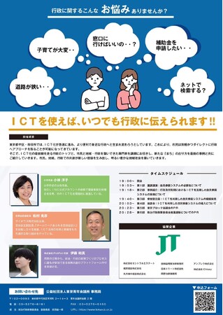 【参加者募集中】ICTを活用した住民参画システムをテーマとした「公益社団法人東京青年会議所3月例会～ICTで考えよう、みんなのまちのこと～」2024年3月15日開催