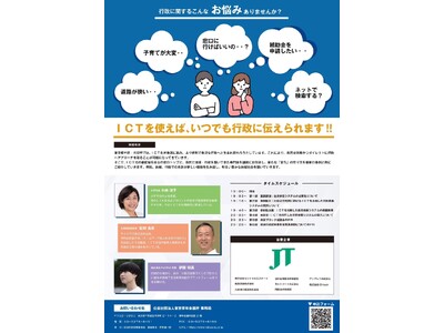 【参加者募集中】ICTを活用した住民参画システムをテーマとした「公益社団法人東京青年会議所3月例会～ICTで考えよう、みんなのまちのこと～」2024年3月15日開催