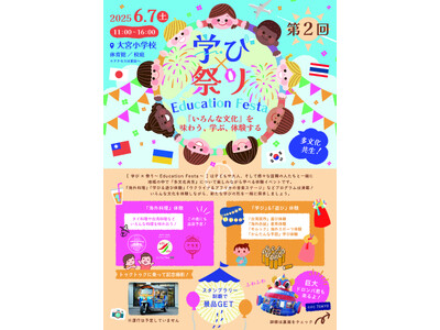 6月7日（土）11:00～！杉並区と共催し、杉並区で共生社会を学ぶ「 学び×祭り　Education Festa」開催！