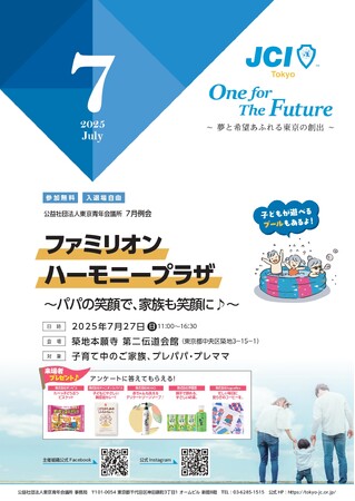 子育てにおけるパパの最初の一歩を応援する！笑顔のきっかけを届ける1日「ファミリオンハーモニープラザ」開催！