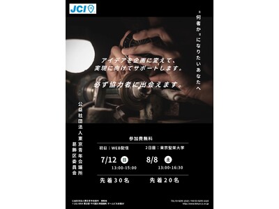【参加無料】【2026年7月12日(日)・8月8日(土)】マネーの寅さん　～ここから、始めよう！～“何者か”になりたいあなたへ