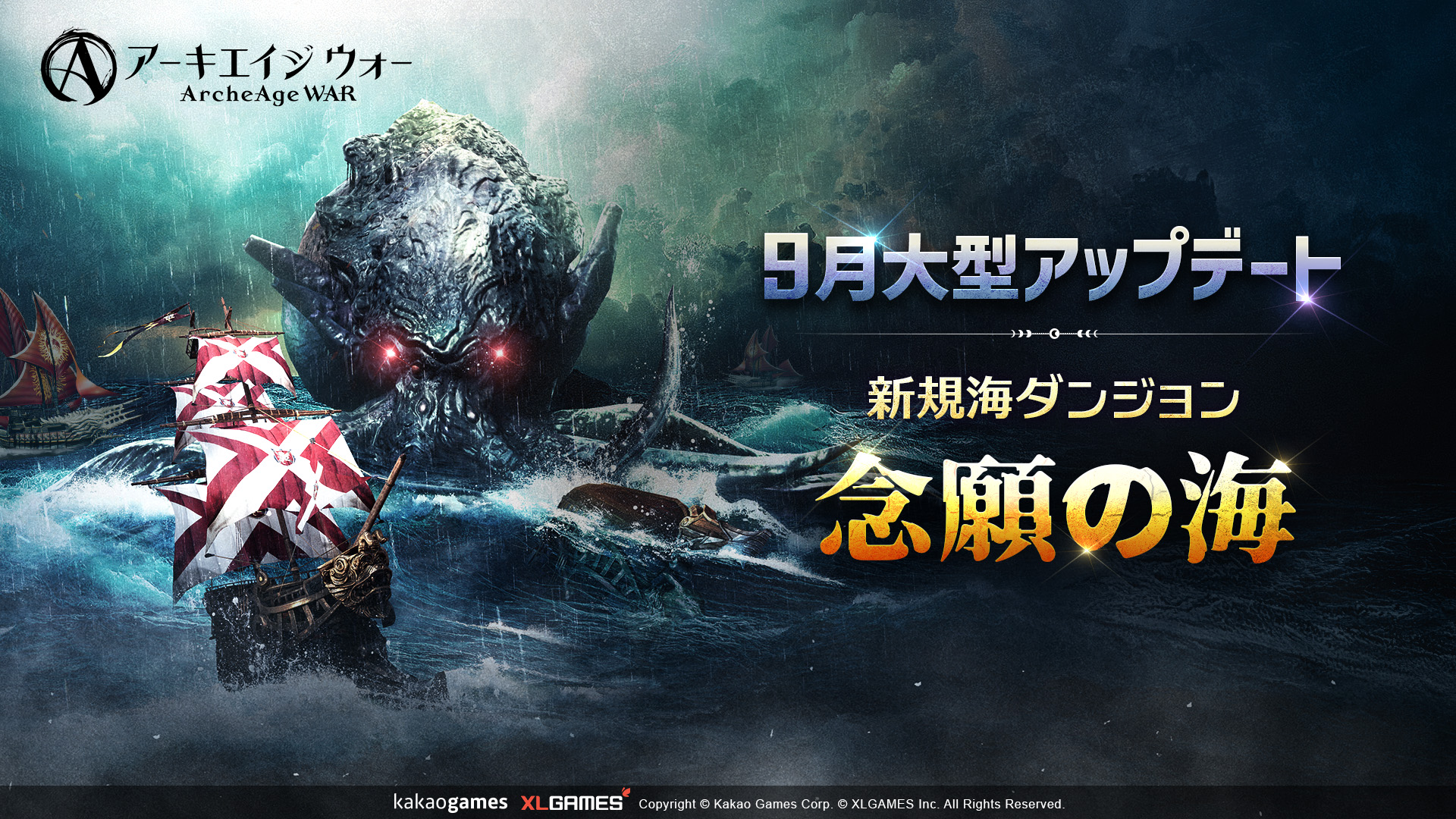 MMORPG 『アーキエイジ ウォー』、大型アップデートを実施！ 新規太初グロア「迷夢のバフラ」や海ダンジョン「念願の海」追加！