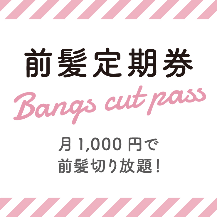 前髪にこだわる女子注目 ちょっと切りたいを叶える前髪カットのサブスクリプション 前髪定期券 ルミネ有楽町b2f Sleepy Morning有楽町 にて販売開始 美st Online 美しい40代 50代のための美容情報サイト 前髪にこだわる女子注目 ちょっと切りたいを叶える前髪カットのサブスクリプション 前髪定期券 ルミネ有楽町b2f Sleepy Morning有楽町 にて販売開始 美st Online 美しい40代 50代のための美容情報サイト