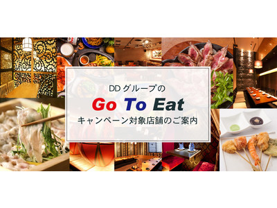 Go To Eatキャンペーンに和食や洋食、居酒屋やカフェなどDDグループ246店舗も参画!対象店舗まと...
