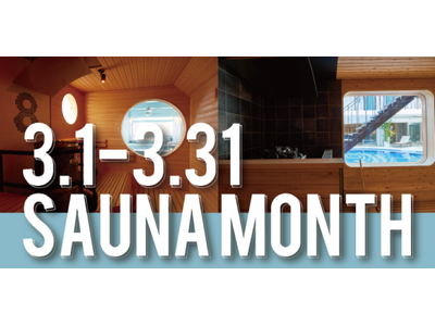 「心身をととのえる旅」８HOTELでSAUNA MONTH 特典付き 特別プランを販売！