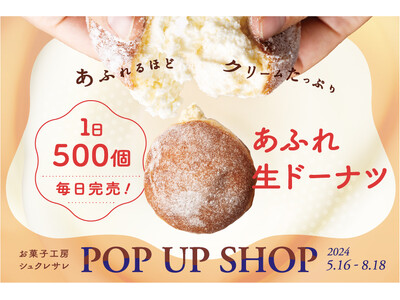 【広島パルコがクリームに溺れる！1日500個毎日完売「あふれ生ドーナツ」が登場】お菓子工房「シュクレサレ...