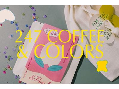 【コーヒーとドライフルーツのビビッドな出会い】新コーヒーブランド「247COFFEE&COLORS」8月1日より販売開始