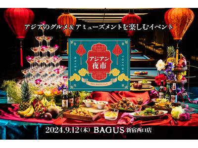 【1日限定グルメフェス】9/12（木）新宿で『2024 BAGUSフェス ～アジアン夜市～』開催！アジアン料理＆アミューズメント遊び放題