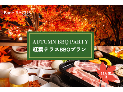 秋色に染まるテラスで贅沢BBQ体験！バネバグース赤坂見附店『紅葉テラスBBQプラン』が装いも新たにスタート！