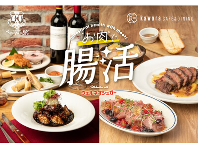 【11月29日＝いい肉の日から始めよう！美味しい肉料理でできちゃう腸活！】機能性表示食品「沖縄・奄美のき...