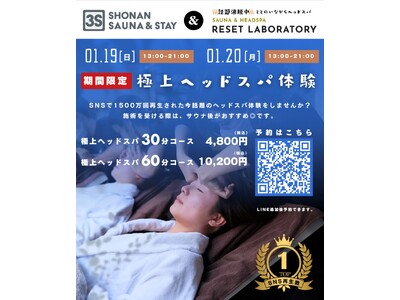 【厚木エリア注目の新施設で初開催！】3S HOTEL ATSUGI × RESET LABORATORY...