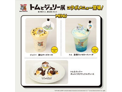 「トムとジェリー85周年記念展」コラボメニューを「chano-ma 名古屋」にてご提供スタート