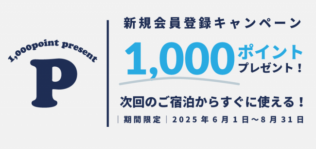 プレスリリース「8HOTEL、KAMAKURA HOTELなど湘南のホテルで使える湘南レーベルが運営する5つのホテル 新規会員登録で“1,000ptプレゼント”キャンペーンがスタート！」のイメージ画像