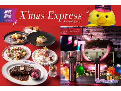 京都・梅小路にX’mas Express！FUTURE TRAINのカラフルな世界で、バーディ・バディ車...