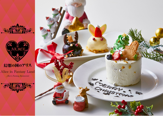 ホールケーキをひとりじめ？！選べるアリスのクリスマス｜大阪・梅田「幻想の国のアリス」