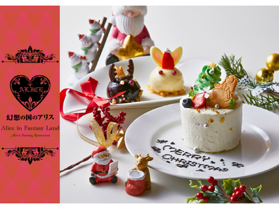 ホールケーキをひとりじめ？！選べるアリスのクリスマス｜大阪・梅田「幻想の国のアリス」