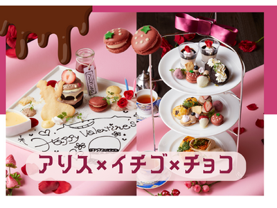 【2月限定】アリスのバレンタインデザートプレート登場！あなただけの言葉をチョコレートに添えて♪｜大阪・梅田「幻想の国のアリス」