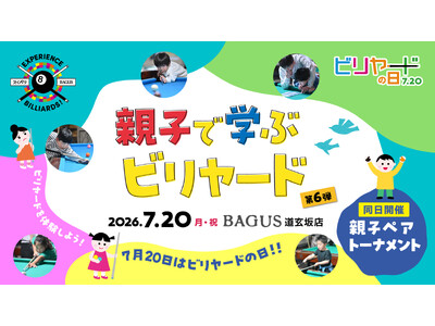 【親子で挑戦】前回好評を博し、キャンセル待ちも出た人気イベント「Experience Billiards！」を7月20日“ビリヤードの日”に渋谷で開催