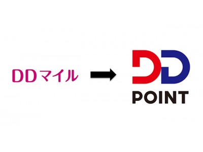 「DDマイル」が「DD POINT」に名称・ロゴ変更、事前予約以外のお客様へもポイント付与が可能に！～さらなる認知度向上を図り、利便性の高いサービスを実現！～