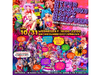 原宿最強ハロウィンイベント】今年のテーマは“ダーク & カラフル”！10