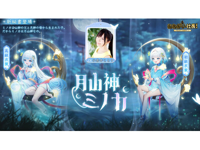 『おねがい社長！』人気声優・小岩井ことりさんが演じる新秘書が登場！