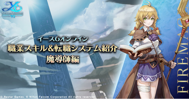 Restar Games イース6 オンライン ナピシュテムの匣 の先行体験版を配信開始 ゲームの内容がいち早く体験可能 Gamebiz