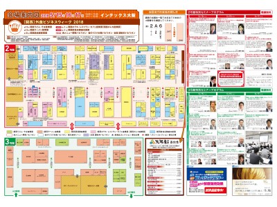 いよいよ来週開催！外食ビジネスを成功に導く西日本最大級の商談展示会［関西］外食ビジネスウィーク２０１８