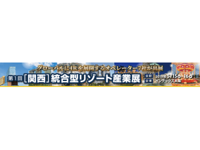 基調講演に大阪観光局理事長 溝畑 宏 氏、大阪市経済戦略局 局長 柏木 陸照 氏、大阪府商工労働部 部長...