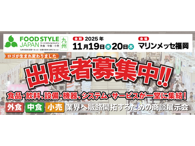 九州最大級の食のビジネス展示会が、今年も11月にマリンメッセ福岡にて開催！