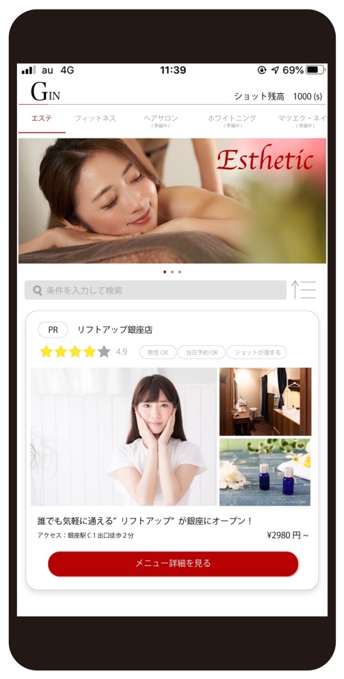 「わたしのアプリ。」は美容系予約アプリ『GiN Beauty』として、名前も新たにお店検索やメニュー検索の機能を拡充し、より使いやすいアプリへと生まれ変わりました。