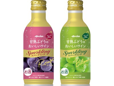 「甘熟ぶどうのおいしいワイン　スパークリング　缶（赤／白）」を８月27日（火）より新発売